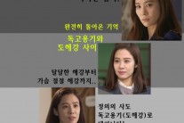 ‘애인있어요’도해강 4단 콤보, 김현주였기에 가능했다