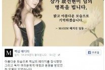 ‘맥심’ 표지모델 출신 선현이, 위암 투병 중 사망