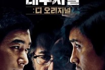 ‘내부자들:더 오리지널’ 포스터-예고편 공개
