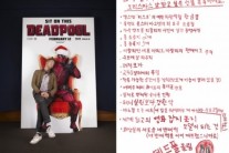 ‘데드풀’, 크리스마스 기념 선물스틸 공개 ‘데드풀다운 선물’
