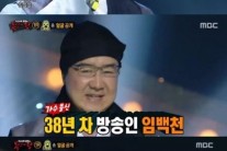 ‘복면가왕’ 38년차 가수 임백천…여전한 아내 사랑 감동