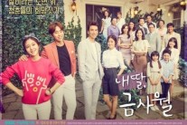 ‘내 딸 금사월’ 32% 자체최고시청률 경신 ‘파죽지세’