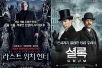라스트 위치헌터-셜록:유령신부, 빈 디젤-베네딕트 컴버배치 여심킬러 영화 기대