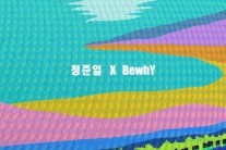 정준일, 래퍼 비와이와 콜라보 ‘발라드와 힙합의 만남’