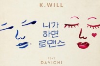 케이윌-다비치, ‘니가 하면 로맨스’…오늘(5일) 자정 베일 벗는다