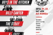 ‘2015 K-루키즈’ 대망의 파이널…6팀 중 우승팀은?
