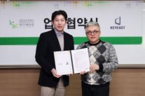 키이스트, 한국예술원과 손잡고 예술분야 인재 양성 나선다