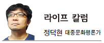 [라이프칼럼-정덕현 대중문화평론가]옛날영화관이 그립다