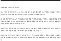 DSP “카라 세 멤버와 계약 종료”…카라 해체