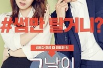 ‘그날의 분위기’ OST까지 인기몰이…흥행 예고