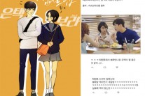 ‘치인트‘ 민지&주혁, ‘보은커플’ 온라인 반응 뜨겁다