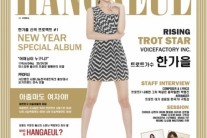 한가을, 모델 매력 발산 자켓이미지 눈길 ‘월간 한가을 기대해주세요’
