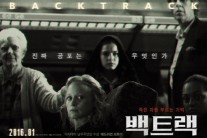 ‘백트랙’ 진짜 공포 체험한 관객들, ‘감탄’ 끊이지 않아…