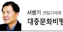 [서병기 선임기자의 대중문화비평]“로마에선 로마법”…중국인을 움직인 ‘김영희표’ 콘텐츠