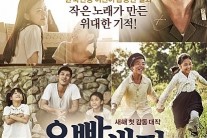 ‘오빠생각’ 박스오피스 2위 ‘굳건’…1월 극장가 감동으로 물들이다
