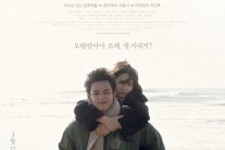 조제, 호랑이 그리고 물고기들…3월 재개봉 확정