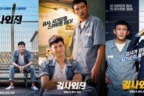 영화 ‘검사외전’, 개봉 앞두고 미공개 포스터 3종 전격 공개