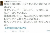‘조제, 호랑이 그리고 물고기들’ 이누도 잇신 감독 재개봉 소식에 벅참 소감 남겨