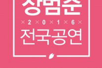 장범준, 10개 도시 투어…2집 라이브 첫선