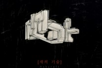 못(Mot) 드디어 컴백…8년만에 5인조로