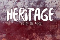 힙합 거장 가리온, 3년만에 신곡 기습발매