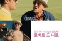‘오 마이 그랜파’, 메인예고편 공개 ‘유쾌한 웃음 폭탄 주의보’