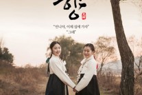 시민이 만든 영화 ‘귀향’…시민의 힘으로 극장가서 ‘돌풍’