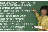 ‘군대 비하’ 강사, 저서 문구 논란 “언어영역 전설?”