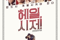 코엔 형제의 ‘헤일, 시저!’ 이동진의 라이브톡 3월 상영작