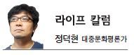 [라이프 칼럼] ‘귀향’과 ‘동주’ 청춘들이 응답한 까닭 – 정덕현 대중문화평론가