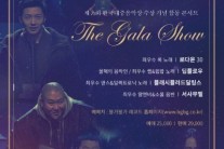 한국대중음악상 수상자 합동콘서트 ‘더 갈라 쇼’, 13일 홍대서 개최