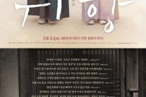 ‘귀향’ 300만명, 동주’ 100만명 돌파…흥행 어디까지
