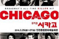 뮤지컬 ‘시카고’, 인천 흥행 예고