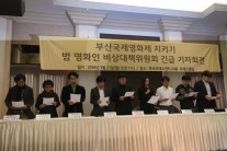 영화인단체 “부산시의 BIFF 자율성 침해 계속된다면 영화제 보이콧”