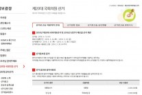 4·13 총선에서 가장 많이 사용된 선거로고송은 ‘무조건’