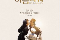 재개봉 영화 박스오피스 선전…‘인생은 아름다워’ㆍ‘비포 선라이즈’