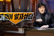 “쫄지 않고 오늘만 살아 볼 사람”…‘그것이 알고 싶다’ 채용공고글 화제