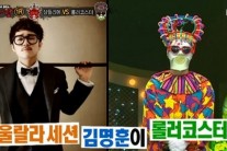 ‘복면가왕 롤러코스터’는 김명훈?…“키ㆍ음색 비슷”