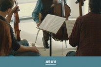 한국영상자료원, 클래식음악X영화 기획전 개최