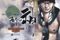 ‘마스터-국수의 신’ 원작가 박인권 “원작에 답 있다”