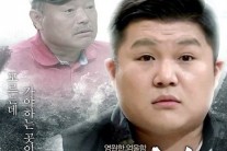 “왜 안 왔어?”놀이의 주역 김흥국, 결국 조세호를 소환했다
