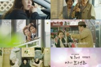 ‘디마프’ 특별편으로 첫방…노희경 tvN 주말 안방 사로잡을까