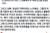‘익명 제보’가 애꿎은 피해자 양산…대나무숲 ‘시끌’