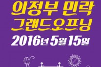 메가박스 의정부 민락점 오픈…무료관람 이벤트 진행