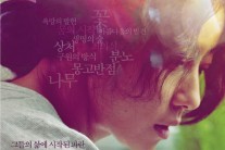 맨부커상 수상 원작 영화 ‘채식주의자’ 특별상영