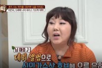 레전드 이은하 “나이 속여, ‘볼륨감’ 위해 실타래 이용”