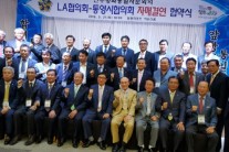 LA민주평통 한국 통영시와 자매결연