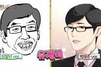 이말년vs박태준 ‘극과극’ 그림체…“이게 나에요?”