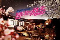 ‘엄마야’에 밀린 ‘불타는 청춘’…왜?