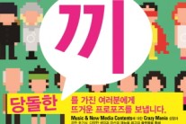 로엔, ‘넥스트 뮤직라이프 인턴십’ 실시
